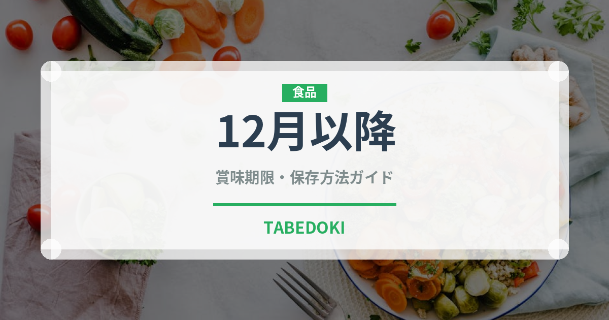 12月以降（柑橘品種）の賞味期限と正しい保存方法｜長持ちさせるコツ