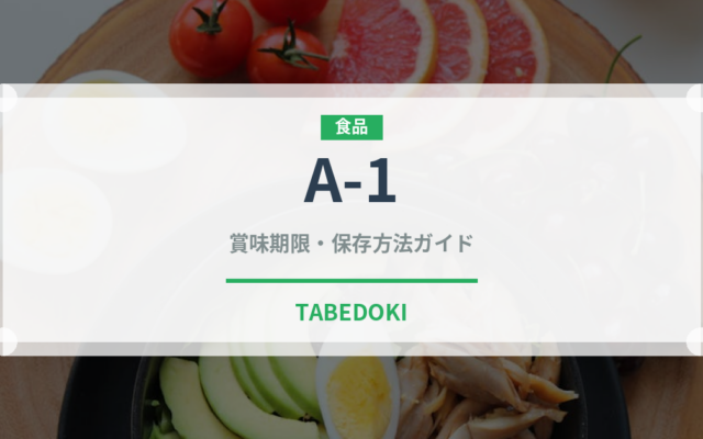 A-1（ふりかけ・茶漬け）の賞味期限と正しい保存方法｜鮮度を長持ちさせるコツ