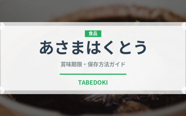 あさまはくとう（桃・すもも品種）の賞味期限と正しい保存方法｜鮮度を長持ちさせるコツ