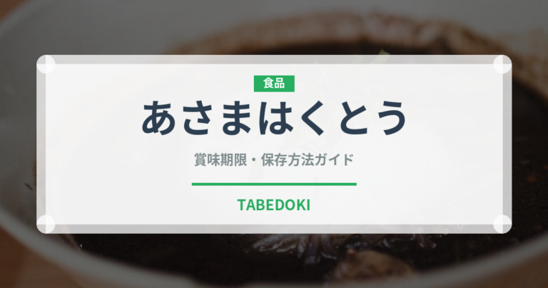 あさまはくとう（桃・すもも品種）の賞味期限と正しい保存方法｜鮮度を長持ちさせるコツ