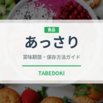 あっさりラーメンの賞味期限と正しい保存方法｜長持ちさせるコツ