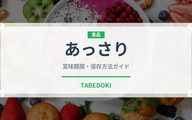 あっさりラーメンの賞味期限と正しい保存方法｜長持ちさせるコツ