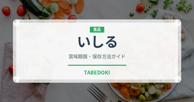 いしる（調味料）の賞味期限と正しい保存方法｜長持ちさせるコツ