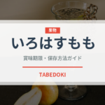 いろはすもも（飲料）の賞味期限と正しい保存方法｜鮮度を保つコツ