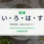 い・ろ・は・す（飲料）の賞味期限と正しい保存方法｜鮮度を長持ちさせるコツ