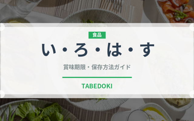い・ろ・は・す（飲料）の賞味期限と正しい保存方法｜鮮度を長持ちさせるコツ