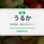 うるか（珍味）の賞味期限と正しい保存方法｜長持ちさせるコツ