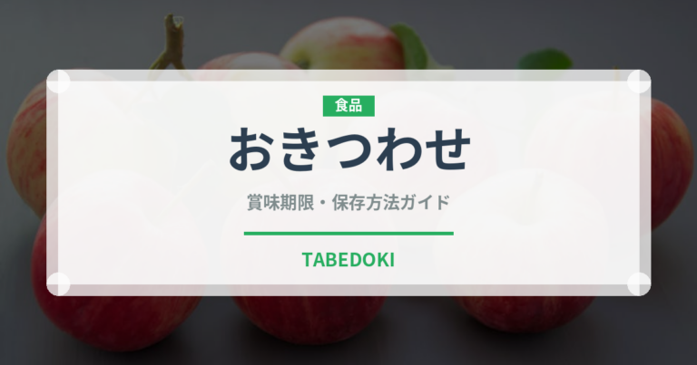 おきつわせ（柑橘品種）の賞味期限と正しい保存方法｜長持ちさせるコツ
