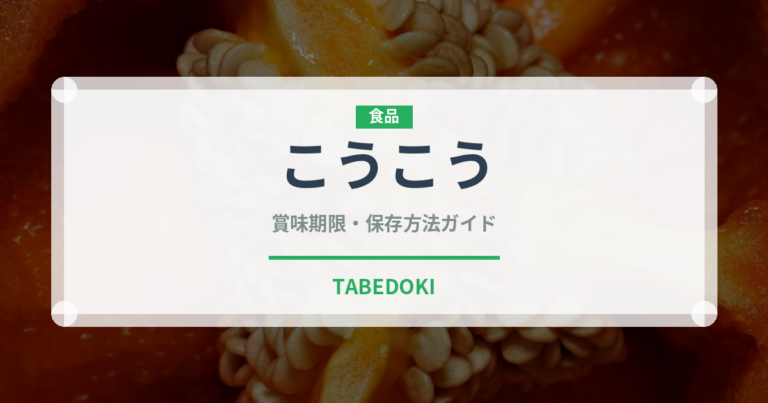 こうこう（りんご品種）の賞味期限と正しい保存方法｜鮮度を長持ちさせるコツ