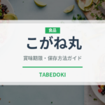 こがね丸（野菜・ジャガイモ）の賞味期限と正しい保存方法｜長持ちさせるコツ