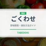 ごくわせ（柑橘品種）の賞味期限と正しい保存方法｜鮮度を長持ちさせるコツ