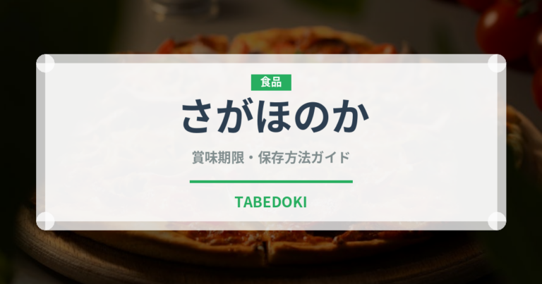 さがほのか（果物）の賞味期限と正しい保存方法｜長持ちさせるコツ