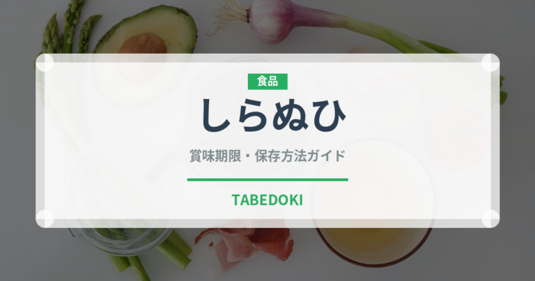しらぬひ（柑橘品種）の賞味期限と正しい保存方法｜長持ちさせるコツ