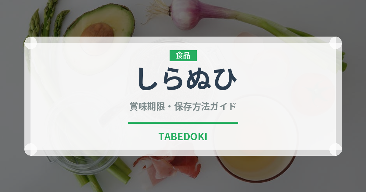 しらぬひ（柑橘品種）の賞味期限と正しい保存方法｜長持ちさせるコツ