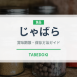 じゃばら（果物）の賞味期限と正しい保存方法｜鮮度を長持ちさせるコツ