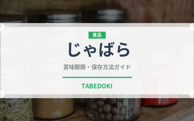 じゃばら（果物）の賞味期限と正しい保存方法｜鮮度を長持ちさせるコツ