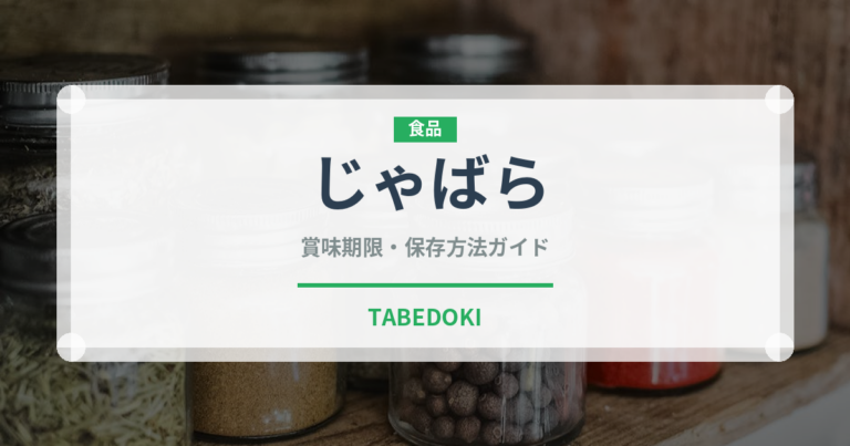 じゃばら（果物）の賞味期限と正しい保存方法｜鮮度を長持ちさせるコツ