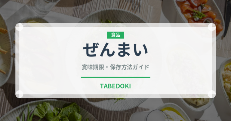 ぜんまい（野菜）の賞味期限と正しい保存方法｜鮮度を保つポイント