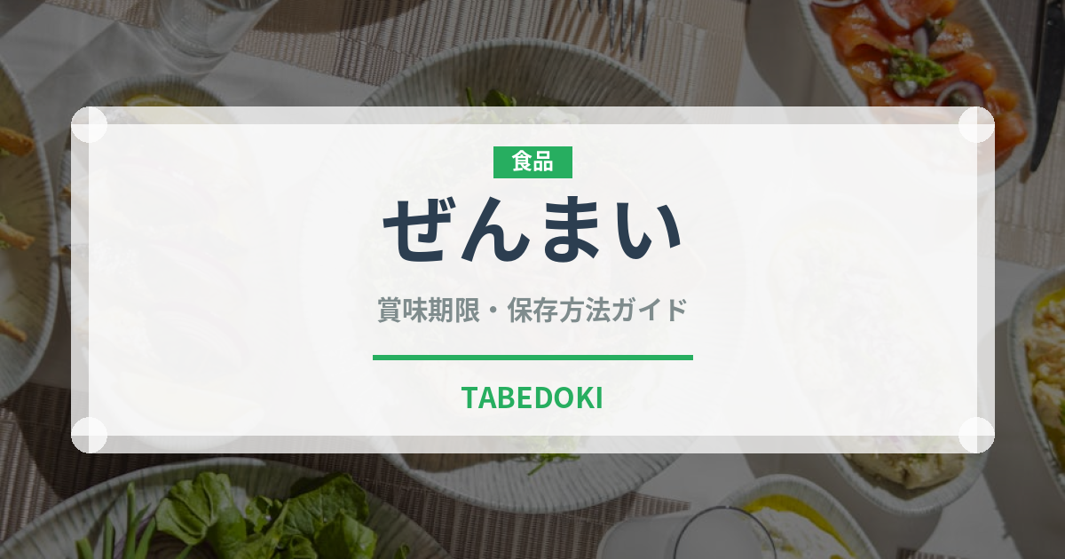 ぜんまい（野菜）の賞味期限と正しい保存方法｜鮮度を保つポイント