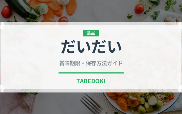 だいだい（果物）の賞味期限と正しい保存方法｜鮮度を長持ちさせるコツ