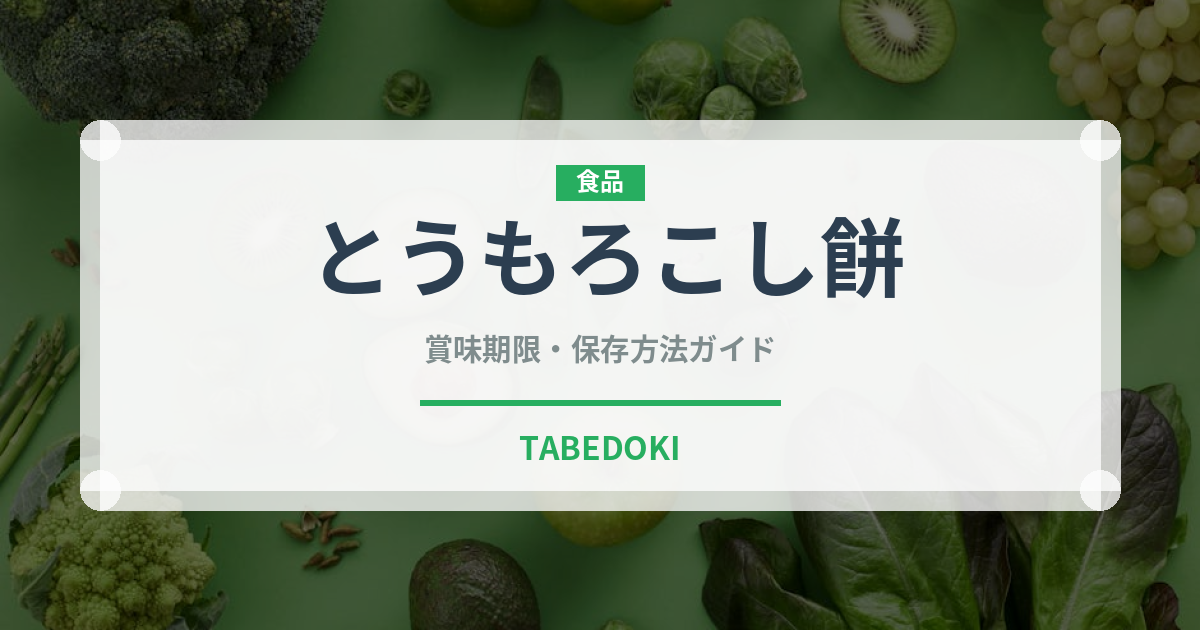 とうもろこし餅（アフリカ料理）の賞味期限と正しい保存方法｜長持ちさせるコツ