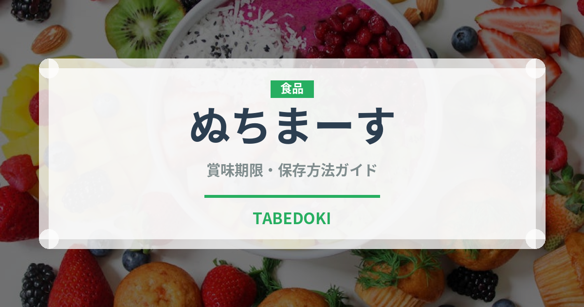 ぬちまーす（調味料）の賞味期限と正しい保存方法