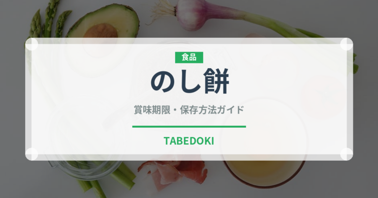 のし餅（穀物）の賞味期限と正しい保存方法｜長持ちさせるコツ