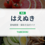 はえぬき（穀物）の賞味期限と正しい保存方法｜長持ちさせるコツ