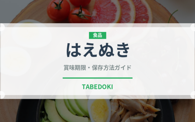 はえぬき（穀物）の賞味期限と正しい保存方法｜長持ちさせるコツ