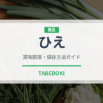 ひえ（穀物・豆類）の賞味期限と正しい保存方法｜長持ちさせるコツ