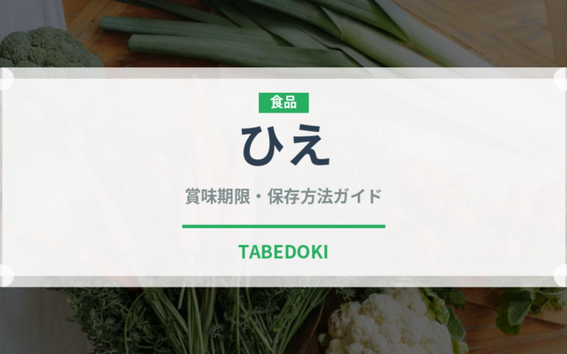 ひえ（穀物・豆類）の賞味期限と正しい保存方法｜長持ちさせるコツ