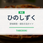 ひのしずく（果物）の賞味期限と正しい保存方法