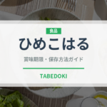 ひめこはる（柑橘類）の賞味期限と正しい保存方法｜長持ちさせるコツ