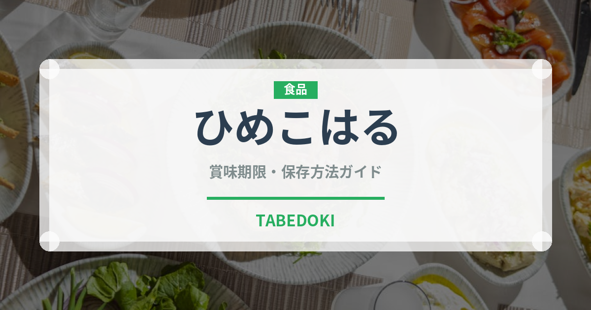 ひめこはる（柑橘類）の賞味期限と正しい保存方法｜長持ちさせるコツ