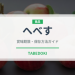 へべす（果物品種）の賞味期限と正しい保存方法｜長持ちさせるコツ