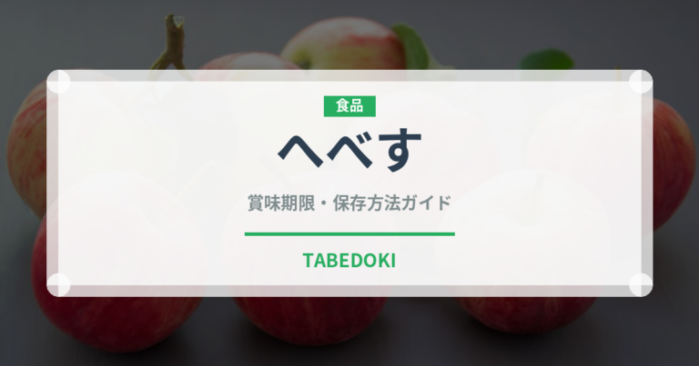 へべす（果物品種）の賞味期限と正しい保存方法｜長持ちさせるコツ