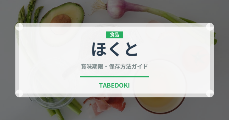 ほくと（りんご品種）の賞味期限と保存方法｜鮮度長持ちのコツ