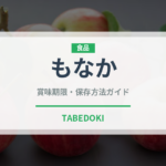 もなか（菓子）の賞味期限と正しい保存方法｜長持ちさせるコツ