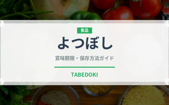 よつぼし（果物）の賞味期限と正しい保存方法｜鮮度を長持ちさせるコツ