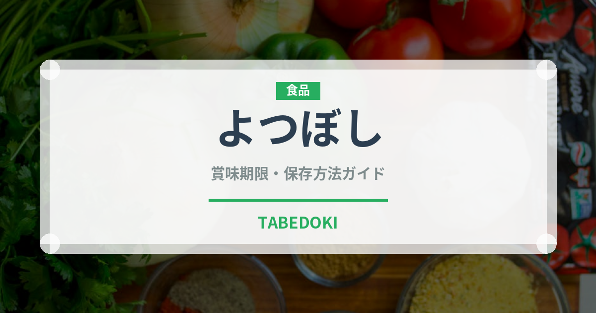 よつぼし（果物）の賞味期限と正しい保存方法｜鮮度を長持ちさせるコツ