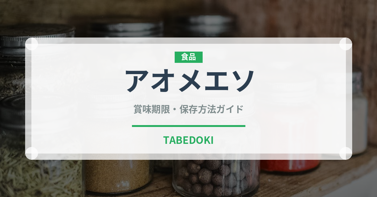 アオメエソ（珍しい魚）の賞味期限と正しい保存方法｜長持ちさせるコツ