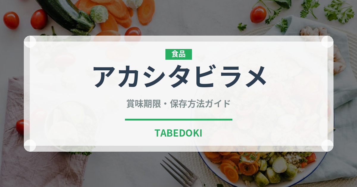 アカシタビラメ（珍しい魚）の賞味期限と正しい保存方法