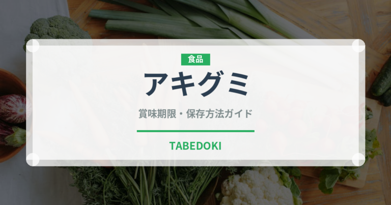 アキグミ（ベリー類）の賞味期限と正しい保存方法｜鮮度を長持ちさせるコツ