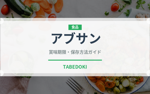 アブサン（珍しい酒類）の賞味期限と正しい保存方法