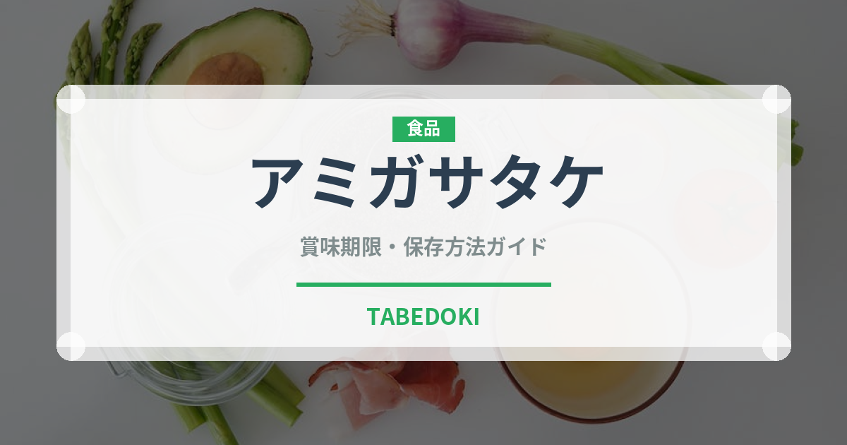 アミガサタケ（きのこ）の賞味期限と正しい保存方法｜長持ちさせるコツ