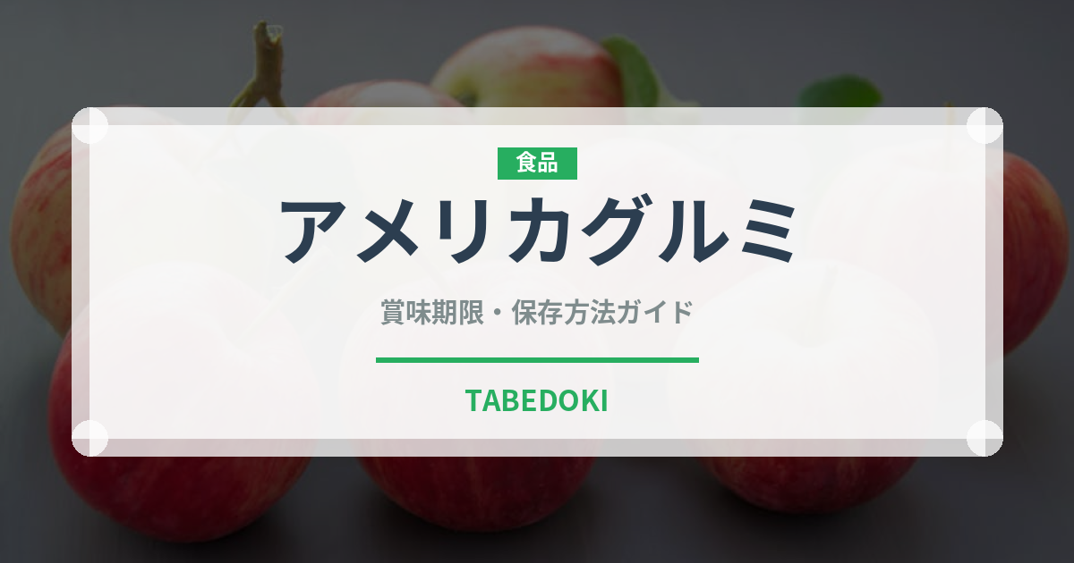 アメリカグルミ（ナッツ・木の実）の賞味期限と正しい保存方法