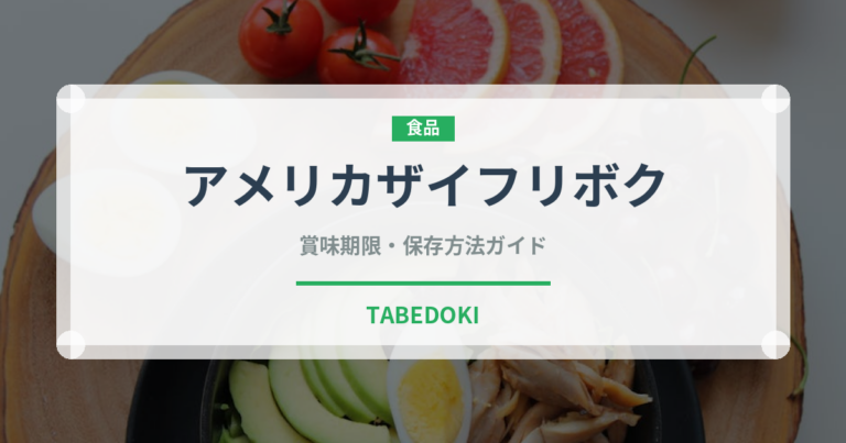 アメリカザイフリボク（ベリー類）の賞味期限と正しい保存方法