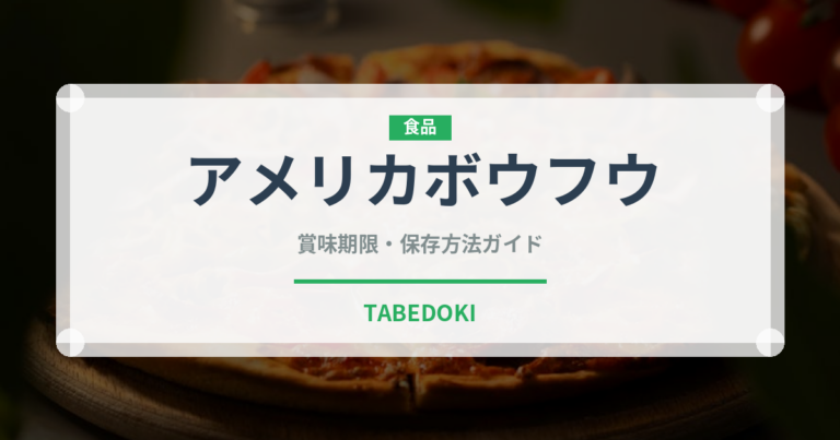 アメリカボウフウ（珍しい野菜）の賞味期限と正しい保存方法