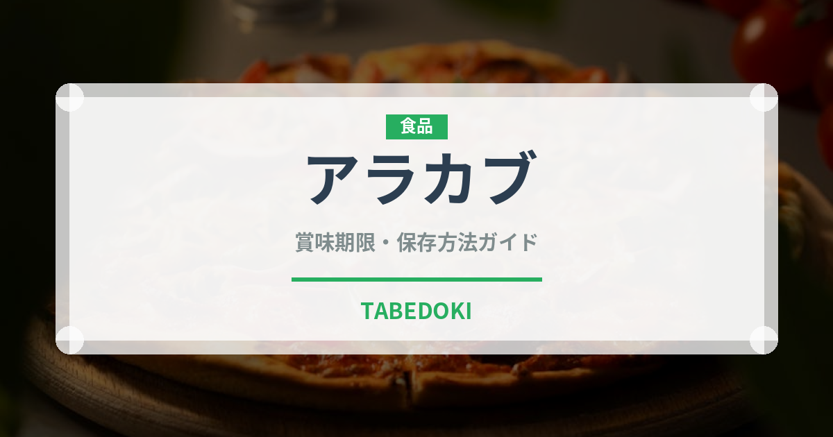 アラカブ（珍しい魚）の賞味期限と正しい保存方法