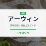 アーウィン（果物品種）の賞味期限と正しい保存方法｜鮮度を長持ちさせるコツ